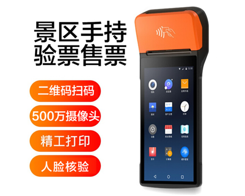 K8凯发国际景区手持机验票一体机， 可识别二维码、条形码